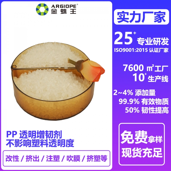 PP透明塑料颗粒增韧剂