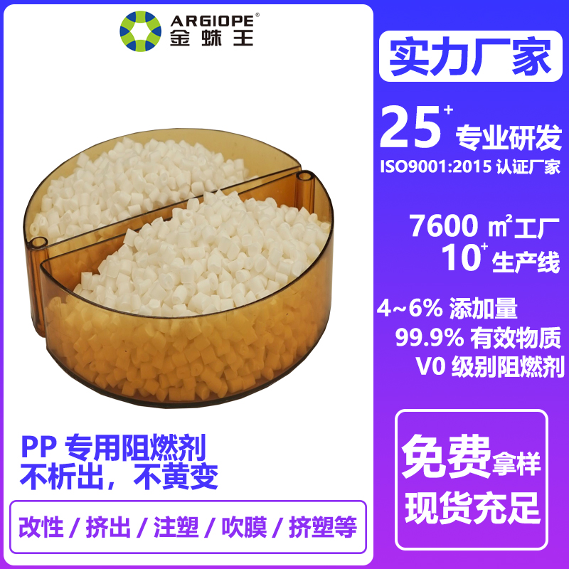 PP塑料V0级阻燃剂母粒